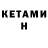 КЕТАМИН ketamine RedesCat