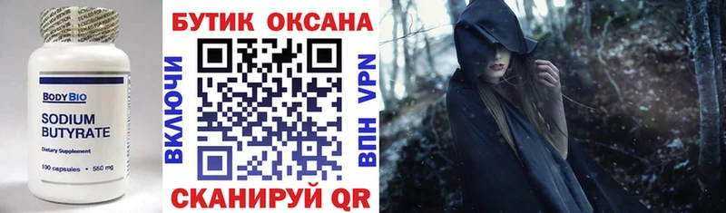 БУТИРАТ 1.4BDO  Поворино 